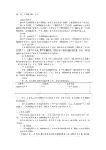 小学信息技术第2册课本内容(山东教育)