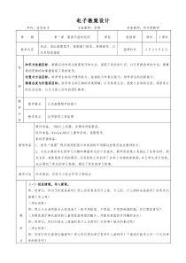 小学信息技术第二册教案