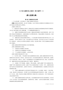 小学儿童教育心理学单元辅导