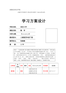 小学六年级《运算定律》完整版