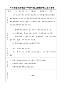 小学六年级上册数学三单元布艺兴趣小组分数除法