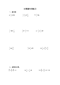 小学六年级上册数学计算题练习