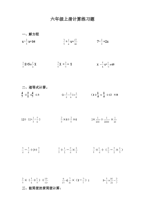 小学六年级上册数学计算题练习[3]