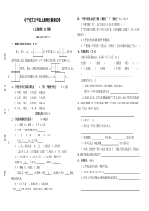 小学六年级上册语文抽测试卷