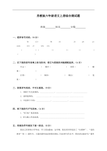 小学六年级上册语文期末试卷及答案