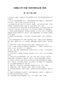 小学六年级下册数学科学品德期末总复习资料