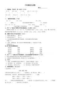 小学六年级下语文复习试卷附答案