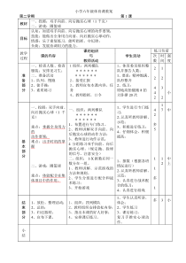 小学六年级体育课教案一