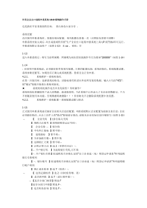 外贸企业出口退税申报系统10操作手册