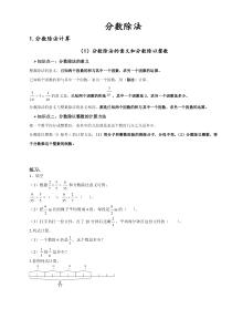 小学六年级分数除法知识总结(整理版)