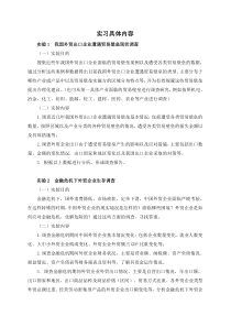 外贸企业调查实习具体内容和要求1