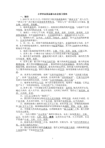 小学六年级品德与社会整理复习资料