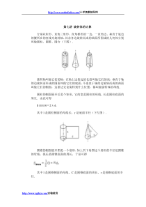 小学六年级奥数第七讲旋转体的计算课件