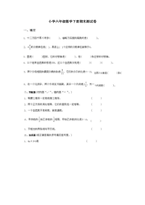 小学六年级数学下册期末测试卷