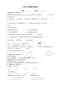 小学六年级数学下册毕业考试试卷一A4纸版1