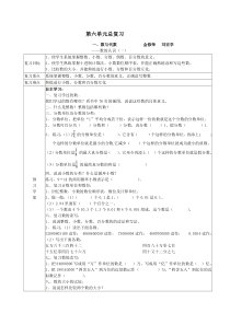 小学六年级数学下册第六单元复习导学案(人教版)