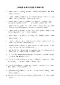 小学六年级数学典型应用题专项练习题