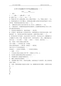 小学六年级数学升学考试模拟试卷