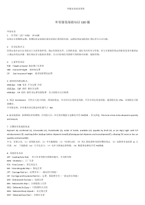 外销业务培训资料--外贸服装基础知识100题