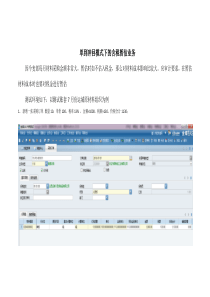 含税暂估业务流程测试XXXX1220