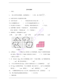 小学六年级数学总复习—空间与图形(1)