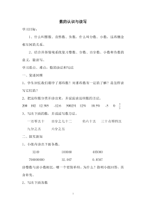 小学六年级数学总复习导学案数的认识与读写