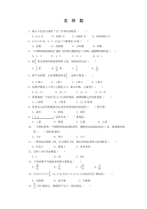 小学六年级数学总复习题库(选择题)