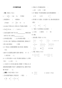 小学六年级数学毕业试题(人教版)