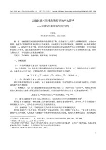 金融创新对货币政策传导效率的影响