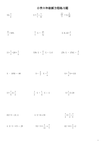小学六年级数学解方程练习题