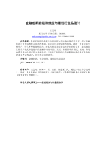 金融创新的经济效应与最优衍生品设计