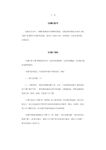 小学六年级毕业小升初总复习近义词辨析