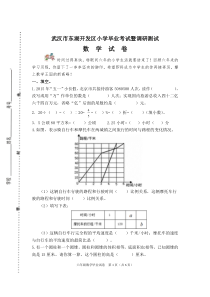 小学六年级毕业考试数学试卷