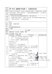 小学六年级科学上册教案