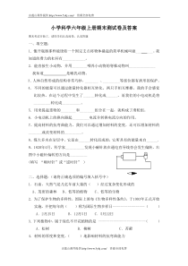 小学六年级科学上册期末试卷附答案