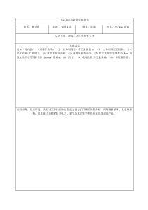 多元统计分析实验报告