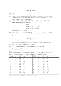 多元统计分析方法练习题