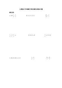 小学六年级解比例及解方程练习题