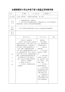 小学六年级语文S版第四单元教学案