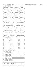 小学六年级语文上册词语盘点