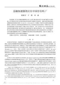 金融加速器效应在中国存在吗_