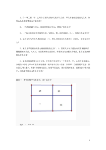 小学六年级应用题