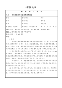 多功能提取罐安全技术操作规程