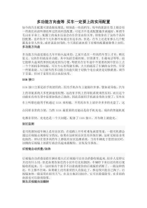 多功能方向盘等买车一定要上的实用配置