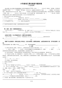 小学六年级语文课内阅读专题训练