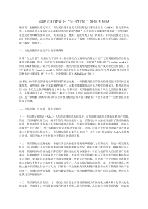 金融危机-公允价值