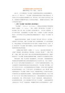 多元智能理论在教学上的应用研究方案