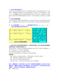 多元统计分析整理版doc