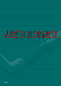 金融危机0811