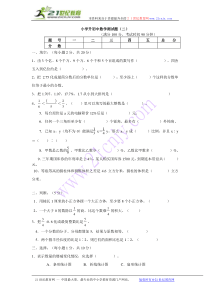 小学升初中数学试题